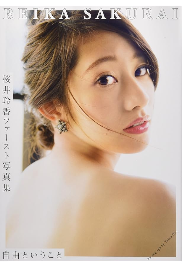 199 直筆サイン入り+未開封2冊組 乃木坂46桜井玲香写真集 001_size5.jpg